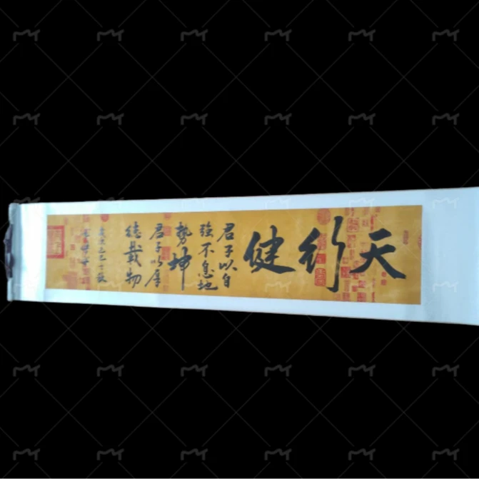 装裱卷轴《天行健》40*170cm