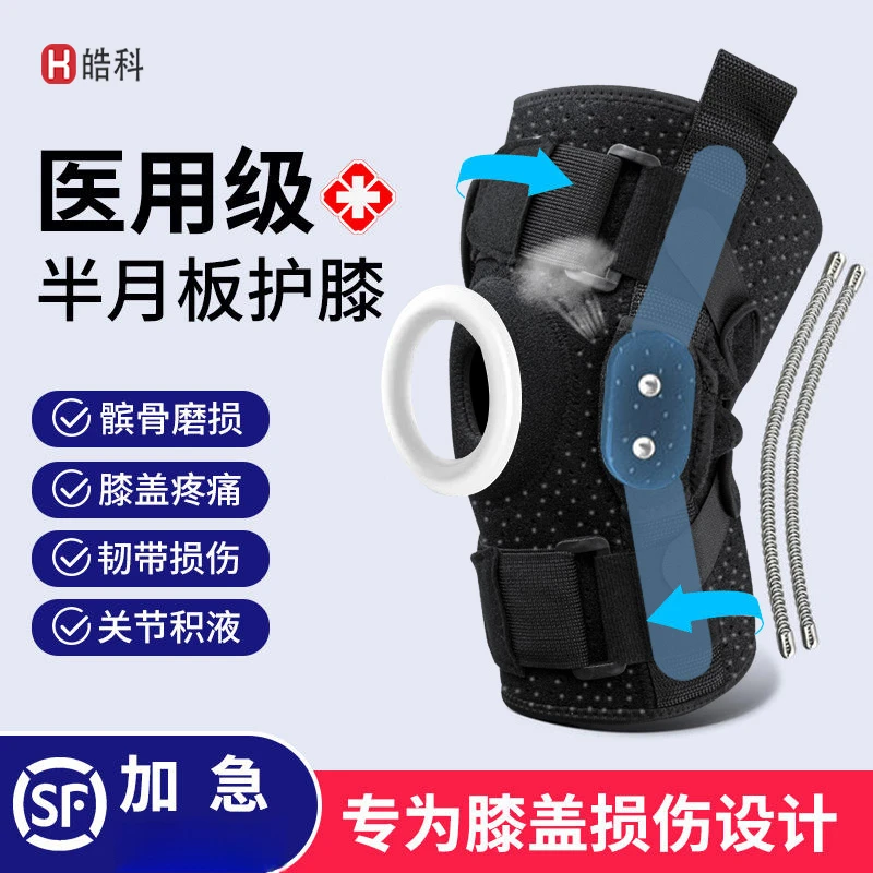 顺丰护膝膝盖半月板专业关节损伤固定器支架半月板专用护膝