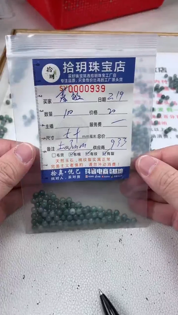 【闪购商品】翡翠散珠散珠卡5+毫米939