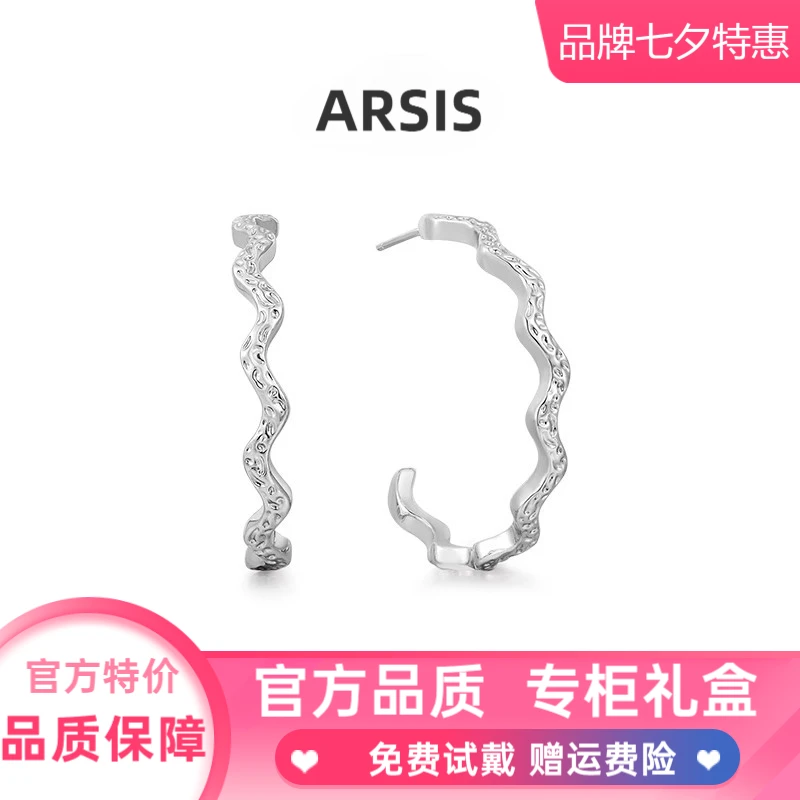 ARSIS波光耳圈气质耳环轻奢时尚小众设计高级感耳钉女士七夕礼物