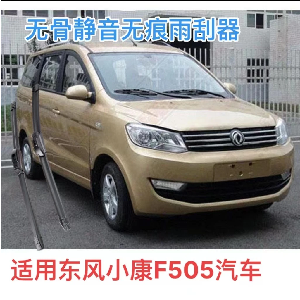 适用东风小康F505/C3系/C5系列/K系列/D系列/V系列C7系D75雨刮器