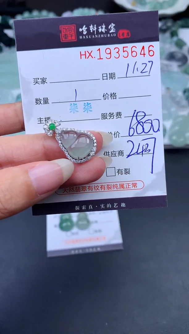 未镶嵌挂件翡翠哈轩 挂件1