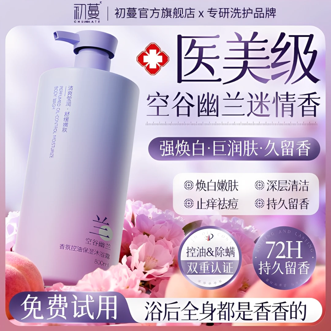 【央网推荐】依兰香氛沐浴露持久留香72小时全身香体正品牌许昌代购