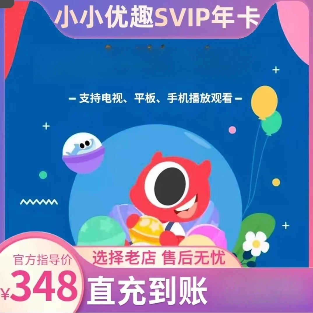 【直充】【新年特惠】SVIP年卡小小优趣英文分级儿歌动画电影