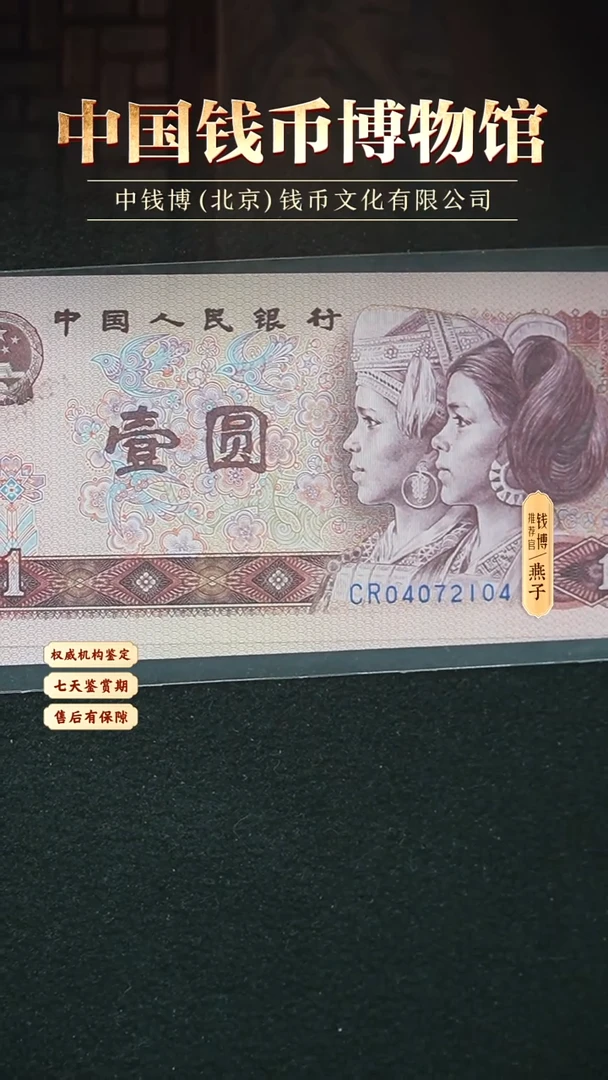AL2159第四套退市钞 1980年1元CR天蓝冠 单张