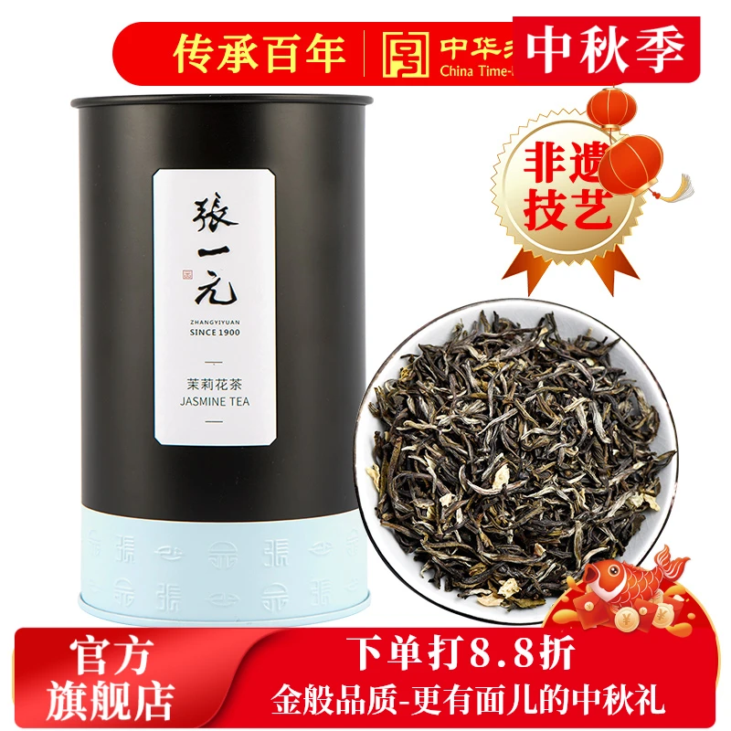张一元茶叶茉莉花茶茉莉雪峰浓香型春茶新茶八次窨制特级100g罐装