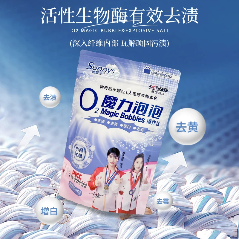 姗妮丝魔力泡泡爆炸盐【真正含氧的爆炸盐】