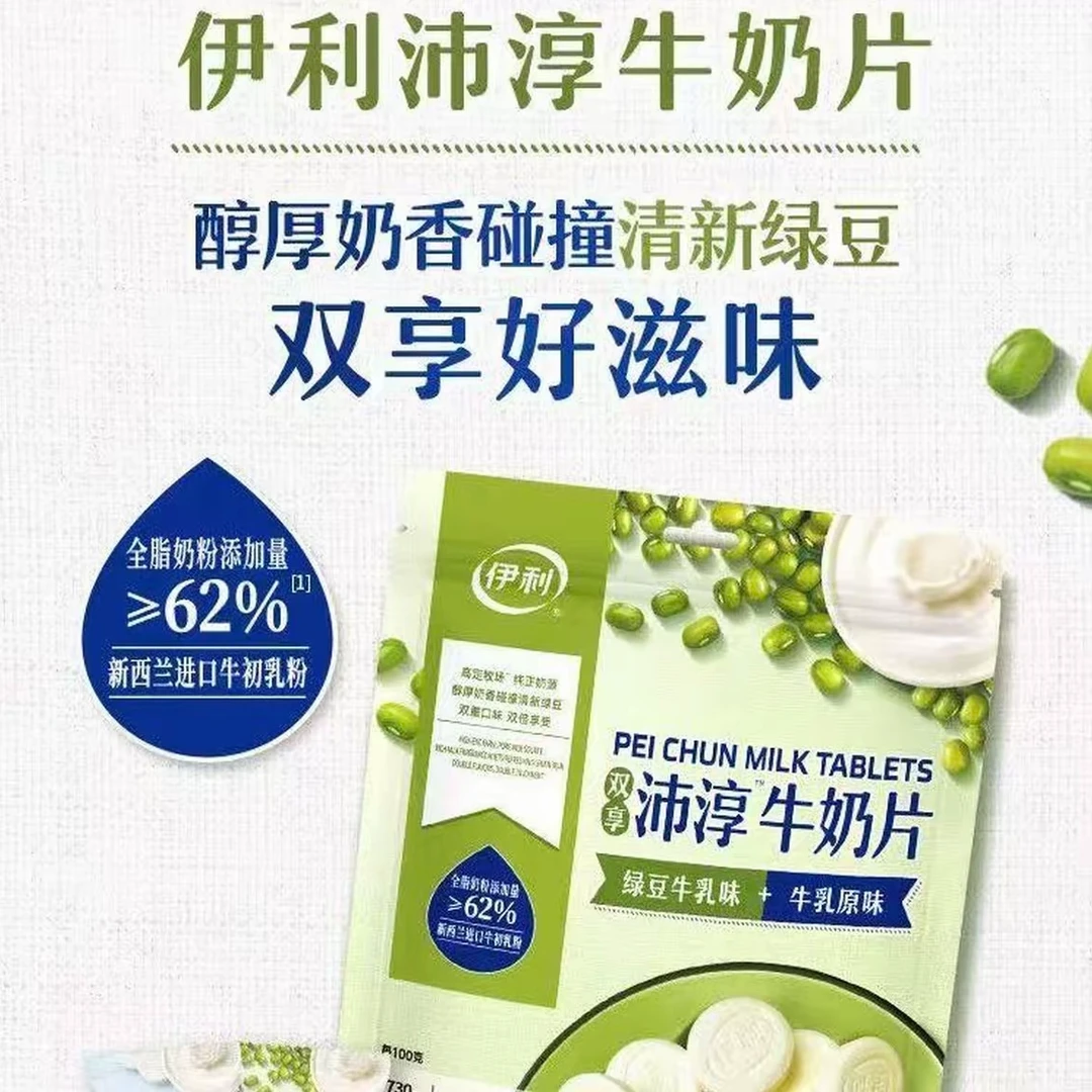 伊利沛淳牛奶片218g牛乳原味绿豆牛乳味独立包装（日期到26.01.24）