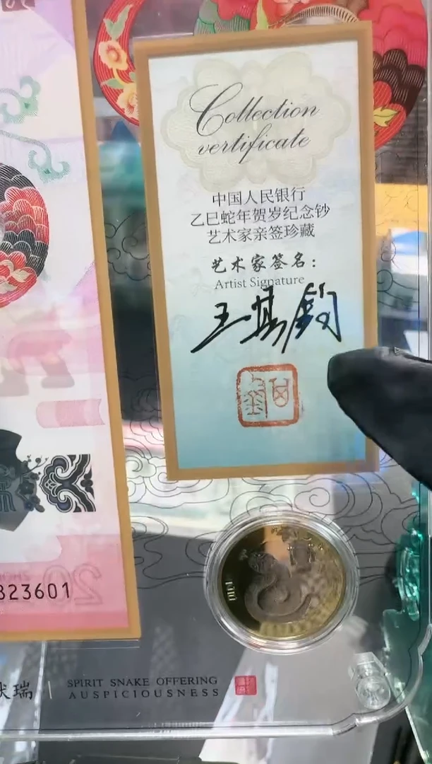 【闪购商品】塑料蛇钞艺术摆台王其钧签名款...