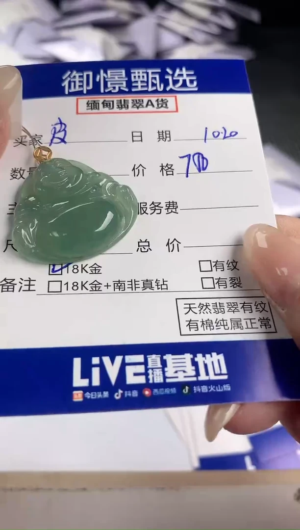 颈饰18K金镶嵌翡翠皮*64