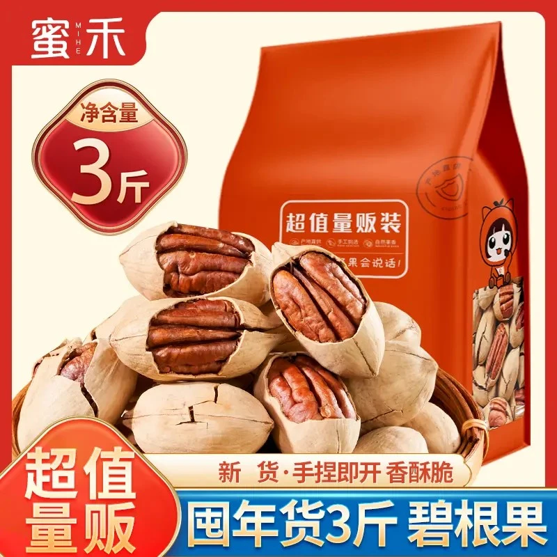 【蜜禾】碧根果1500克袋装（1月份生产）