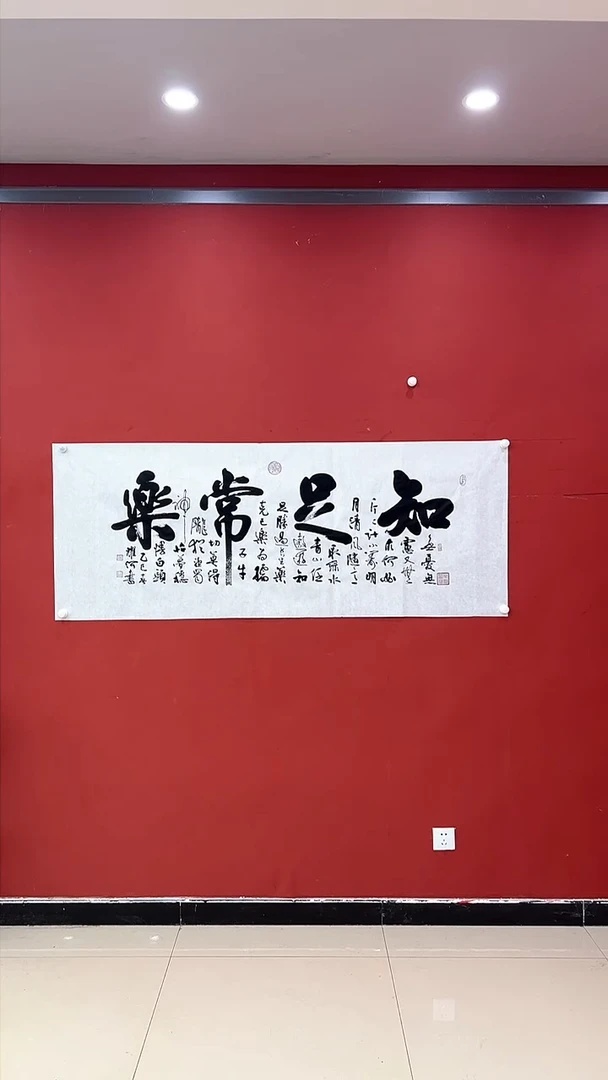 【闪购商品】书法知足常乐 小六尺 证书锦筒