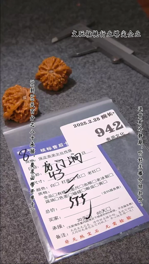 【闪购商品】文玩核桃把件942龙门涧