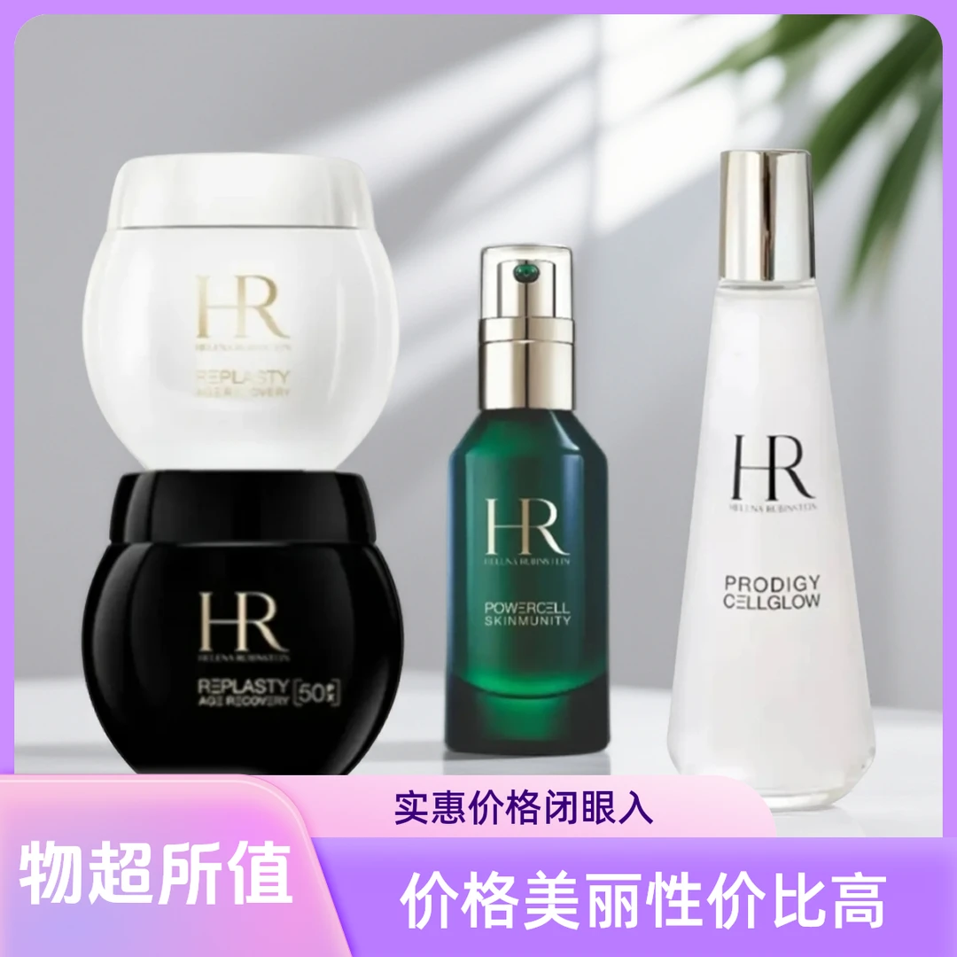 HR/赫莲娜50%新款黑+白+小露珠+绿宝瓶 王炸 四件套