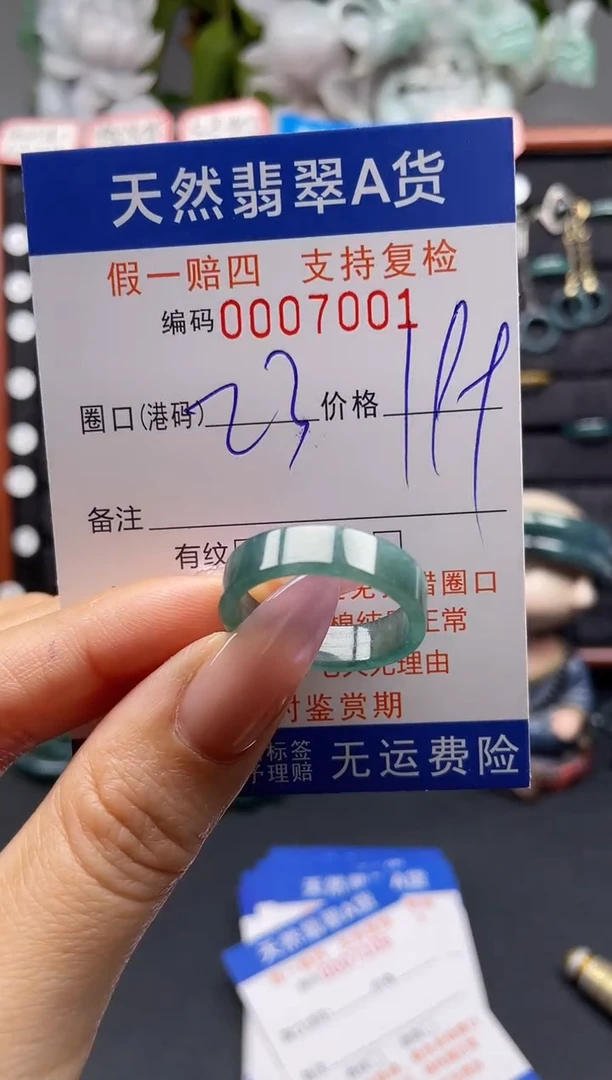 未镶嵌戒指翡翠23*7001