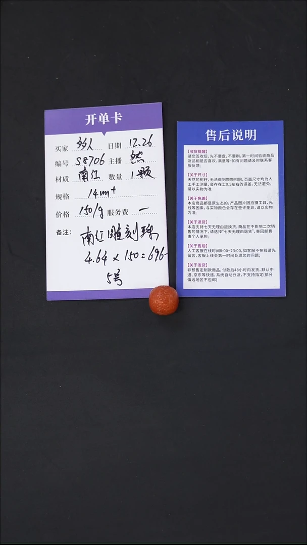 未镶嵌回纹珠南红玛瑙S8706 南红雕刻珠5号