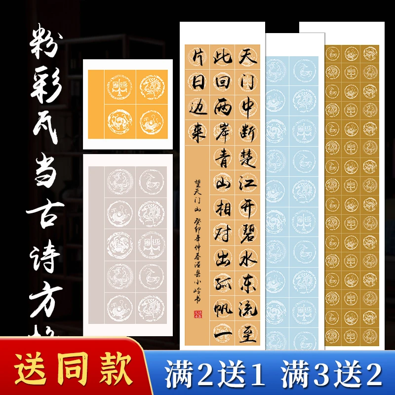 四尺对开20 28 字古诗方格子五七言瓦当对联学生书法专用半熟宣纸