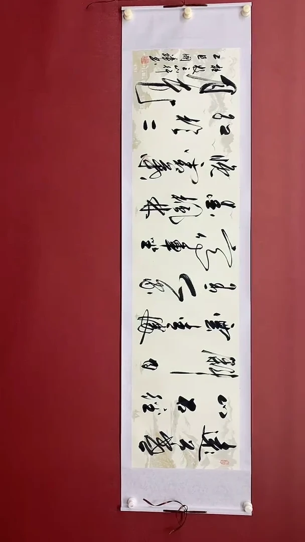 书法姚国璋   山行  横轴