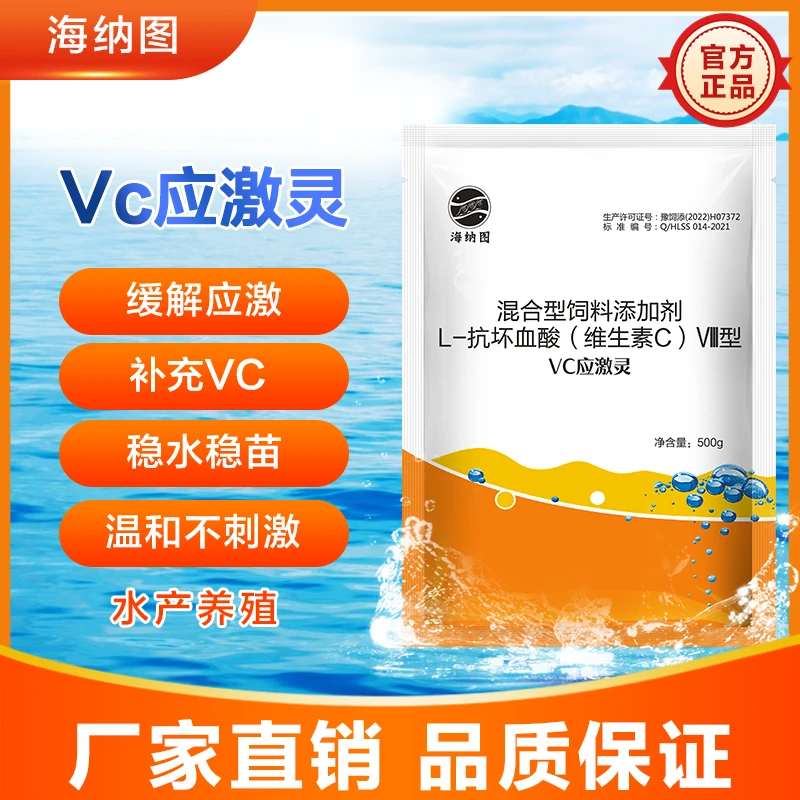 vc应激灵强体保苗促长促开口水产养殖抗应激饲料添加剂多维牛磺酸