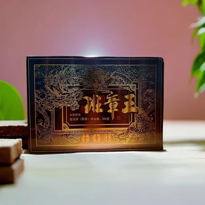 【班章王】班章金砖 普洱茶熟茶
