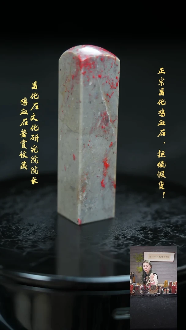 【闪购商品】昌化鸡血石20919800000000