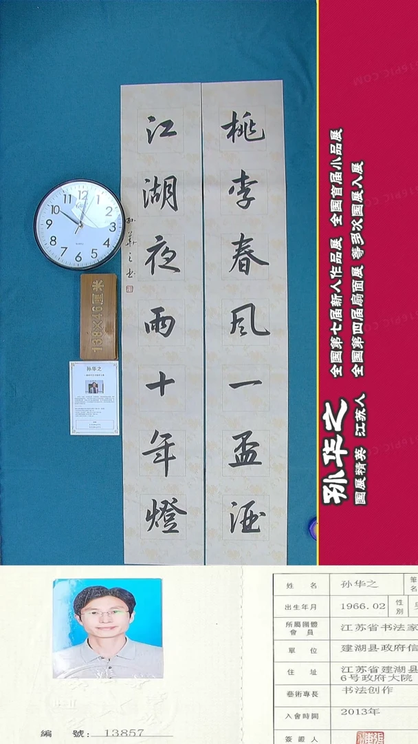 书法107R孙华之书法作品