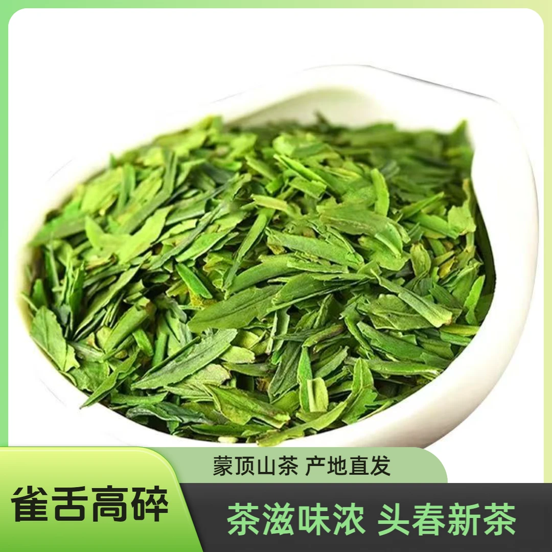 《雀舌高碎》25年新茶头春高山绿茶素茶栗香鲜爽甘甜 高碎雀舌茶