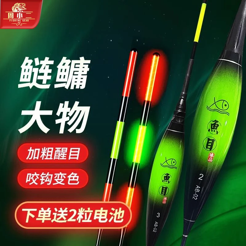 周小二大物漂浮漂路滑日夜两用电子漂咬钩变色夜光漂鱼漂加粗醒目