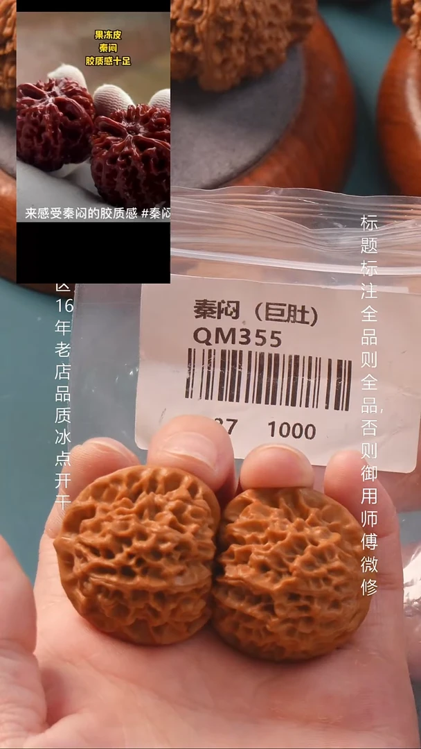 把件文玩核桃37尺果冻皮秦闷