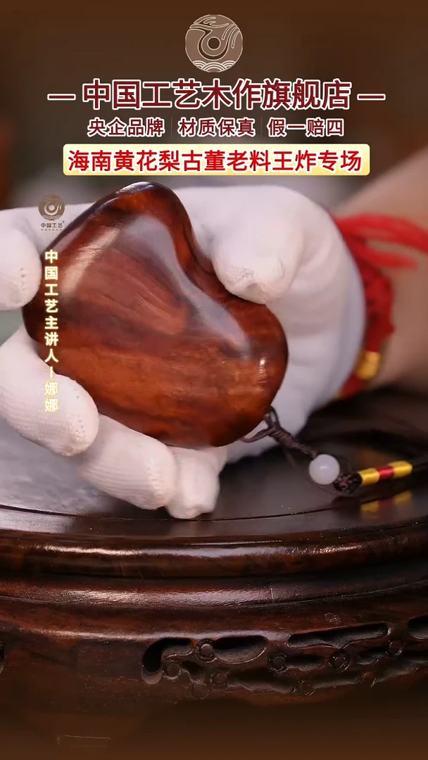 黄花梨/降香黄檀【中国工艺】海南黄花梨