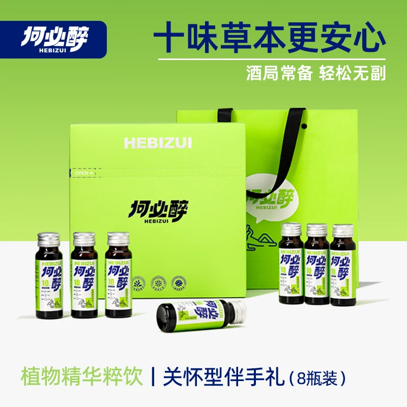 【何必醉】葛根枳椇子草本植物精华粹饮礼盒 酒前酒后 轻松应酬