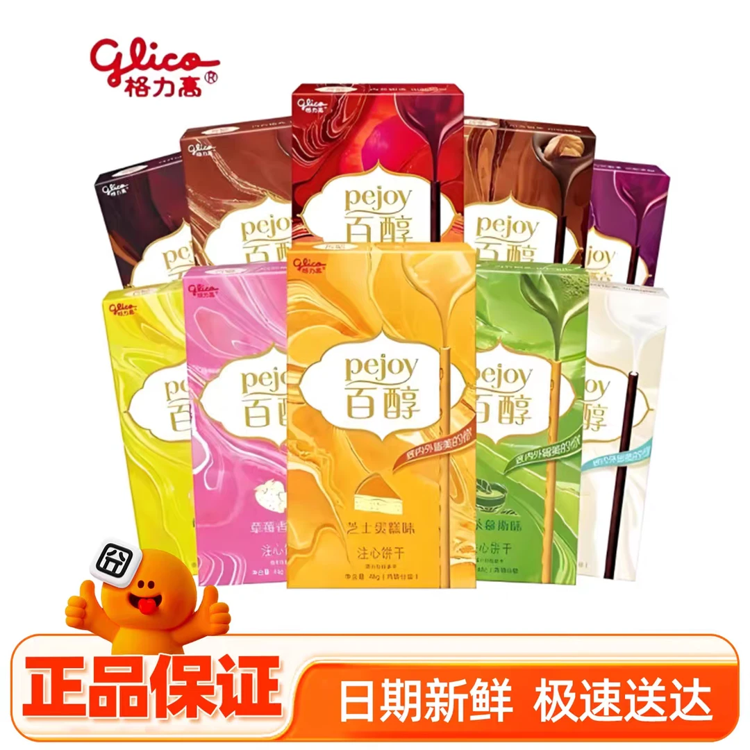 【新日期】格力高百醇注心抹茶饼干48g盒夹心牛奶巧克力棒百醇