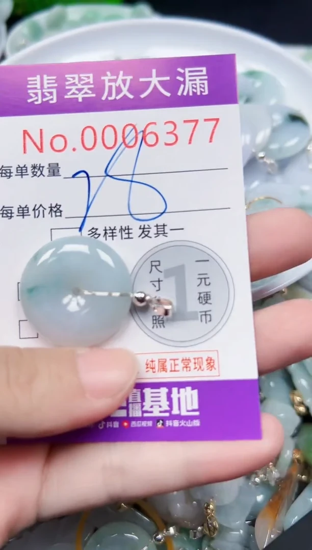 颈饰未镶嵌翡翠6377