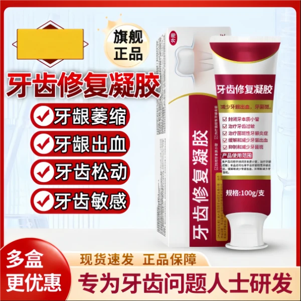 福医生适用于牙龈出血牙齿松动牙菌斑牙齿敏感牙齿修复凝胶
