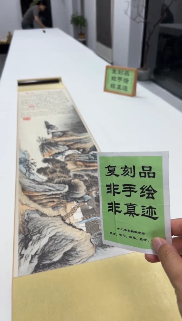 【复刻品】张大千 仿石涛山水卷