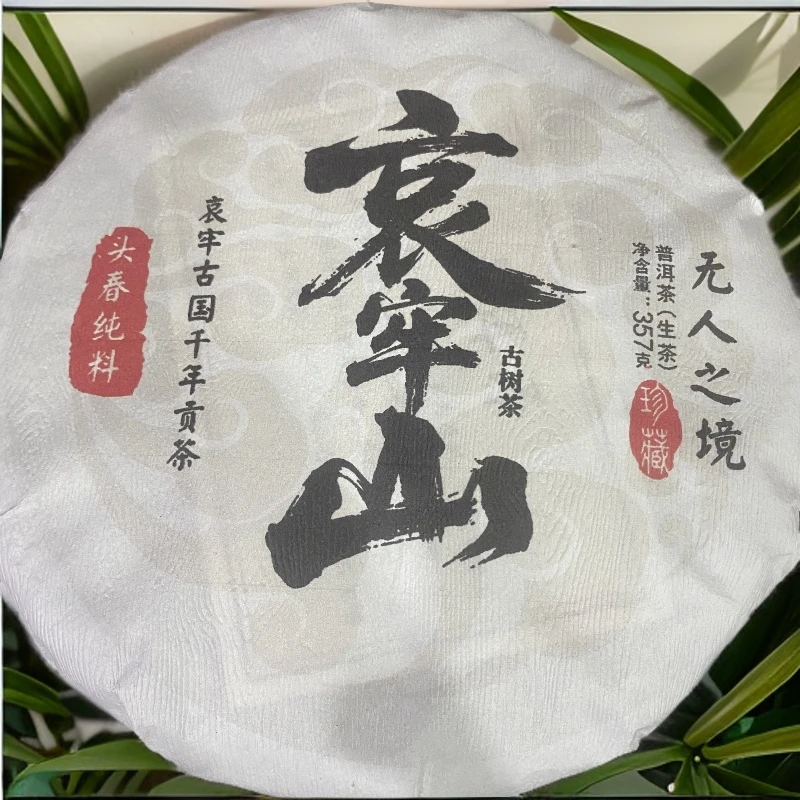 2024年（哀牢山）357g生茶