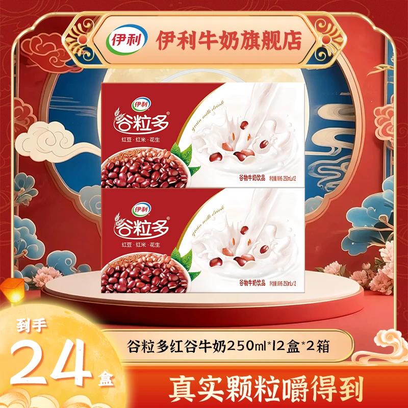 伊利 2箱谷粒多红谷牛奶饮品250ml*12盒 xy
