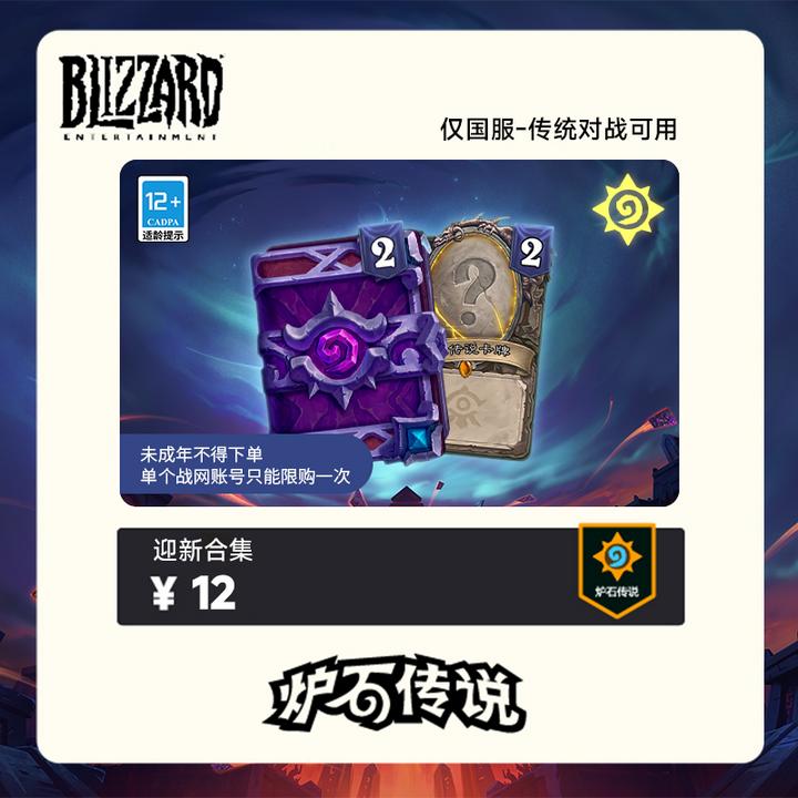 炉石传说 迎新合集