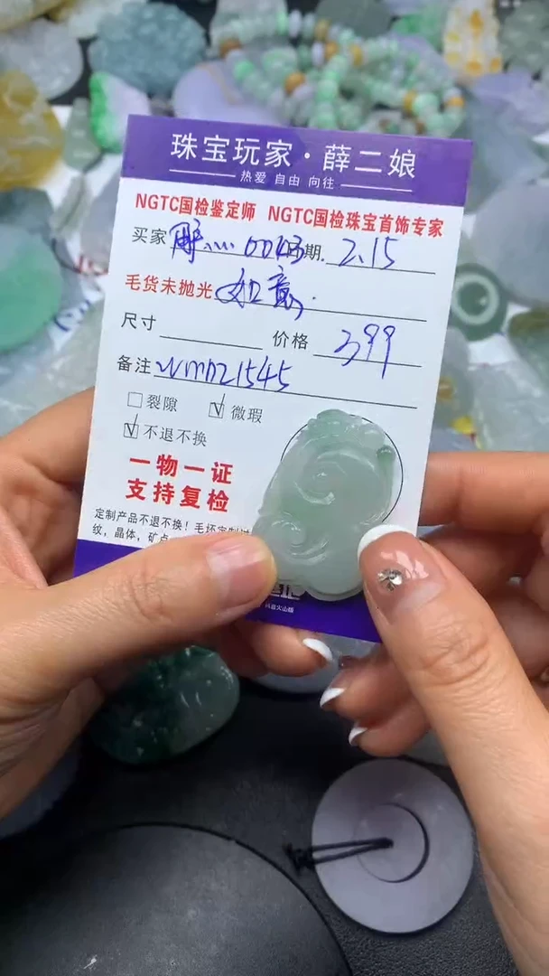 【闪购商品】定制翡翠未镶嵌如意@wmn21545@