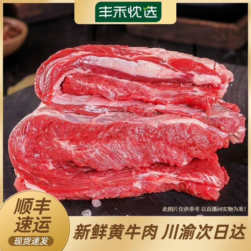 【牛腩29.9一斤 限购1单】资格黄牛肉精品牛腩500g.川渝次日达
