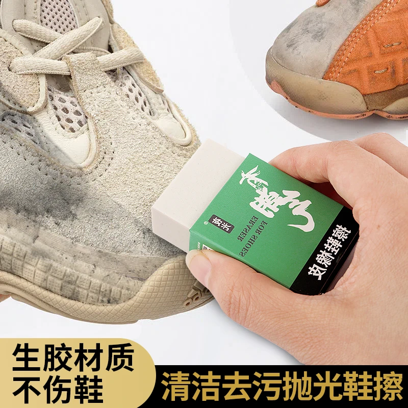 麂皮橡皮擦免洗神器清洁去污翻毛皮鞋刷球鞋白鞋护理免洗鞋刷擦鞋