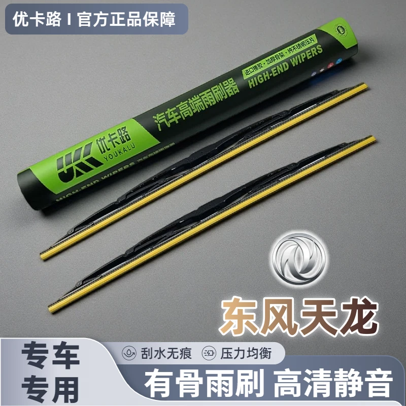 货车有骨雨刮器东风天龙旗舰KL天锦多利卡D6大力神福瑞卡华神特商