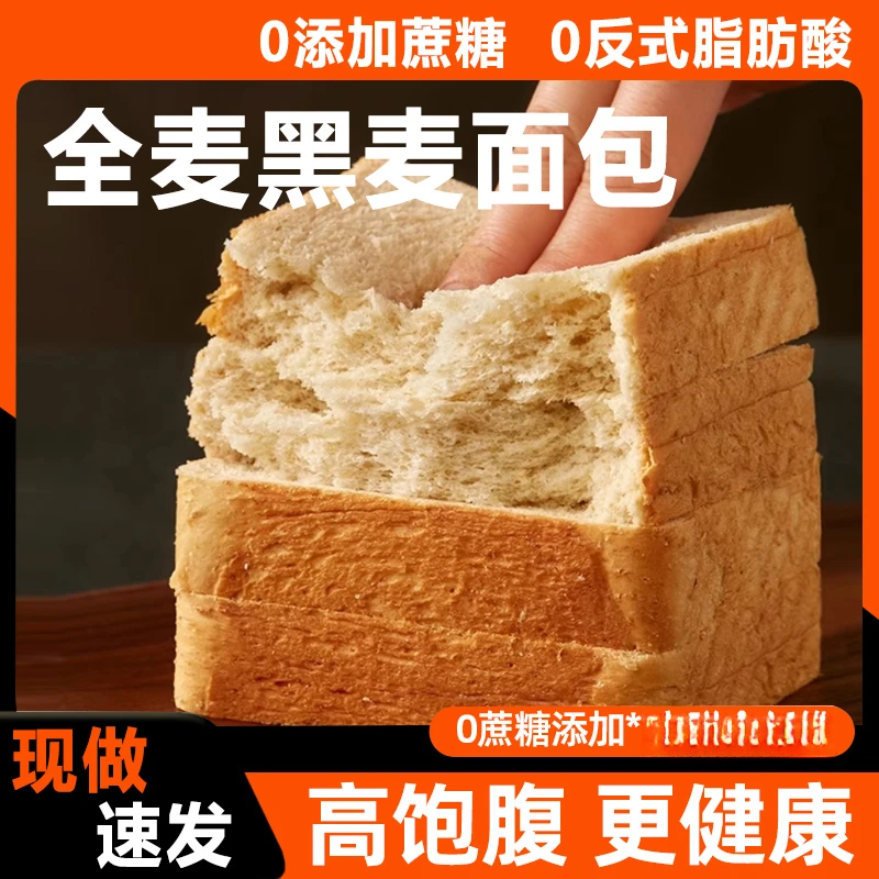 黑麦全麦面包无糖精整箱粗粮黑纯代餐饱腹食品减低脂早餐吐司片