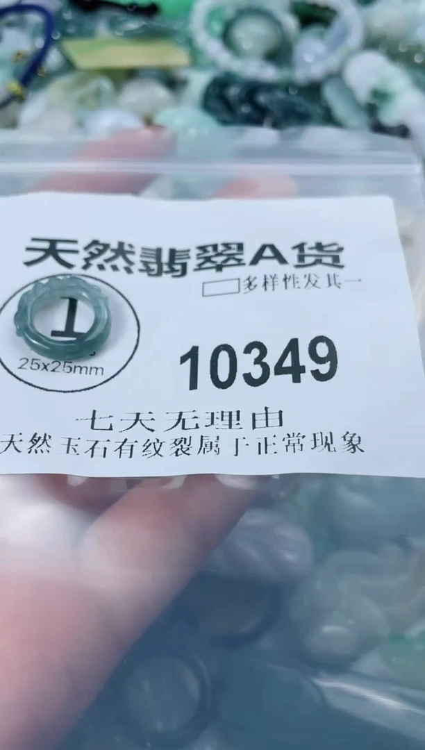 翡翠未镶嵌颈饰闪购商品  10349  多样性发其一