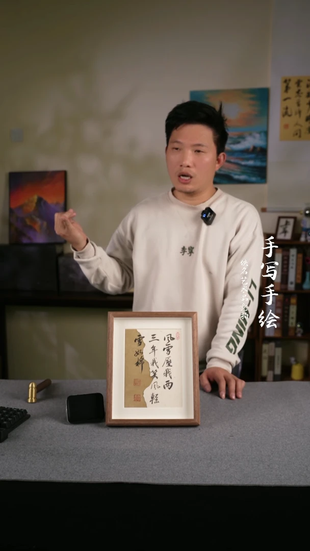 【闪购商品】书法书法 10寸框书法摆件132