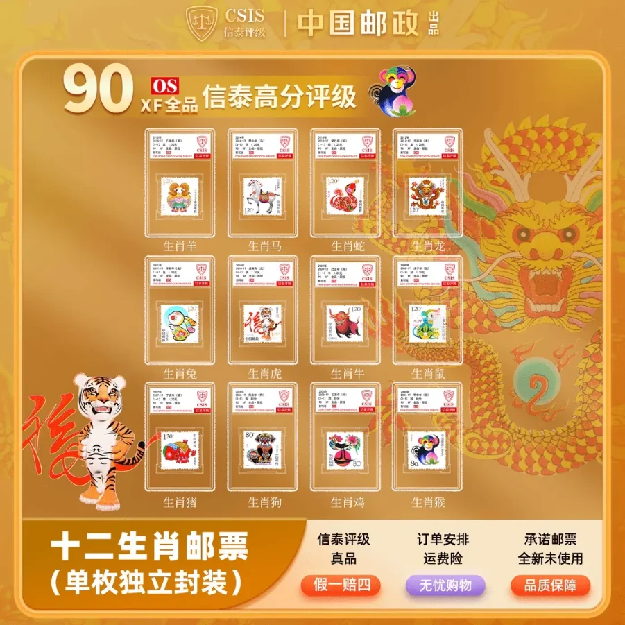2004-2015第三轮十二生肖套票大全 小盒 90os