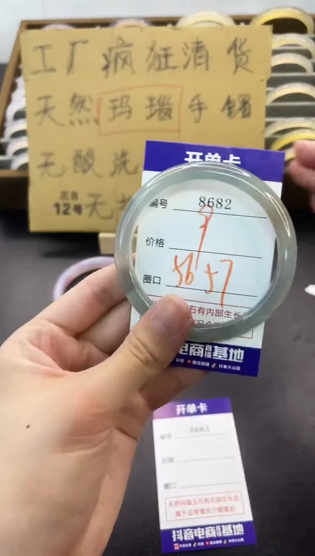 手镯玛瑙/玉髓未镶嵌8682