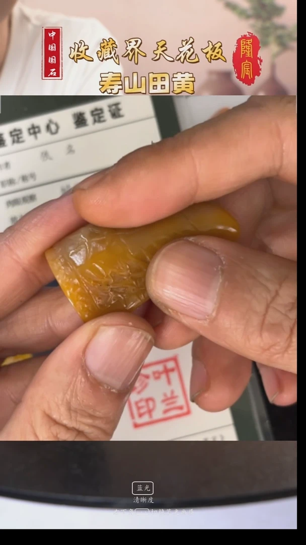田黄石知**然寿山田黄石节节高随型章