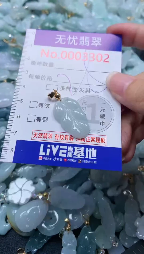 颈饰未镶嵌翡翠3302