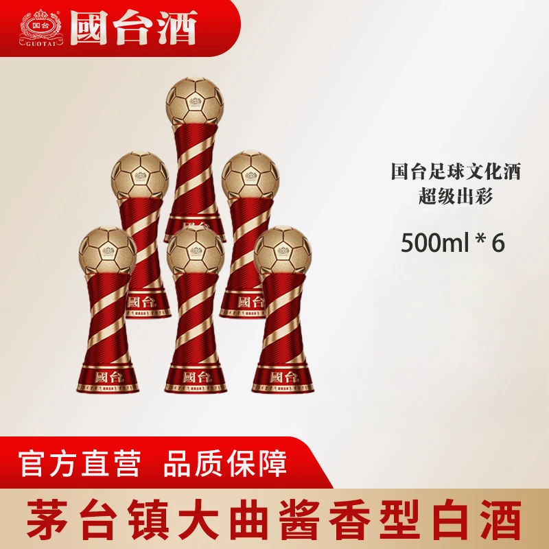国台【双十一新品】足球文化酒·超级出彩酱香型白酒53%Vol500ml*6